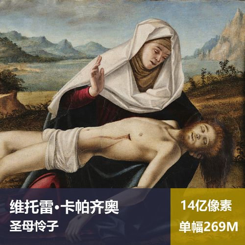 圣母怜子维托雷·卡帕齐奥高清油画原版作品图片素材