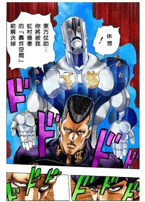 轰炸空间#虹村亿泰#轰炸空间#jojo的奇妙冒险不灭钻石#j - 抖音
