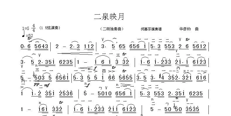 二泉映月-二胡简谱