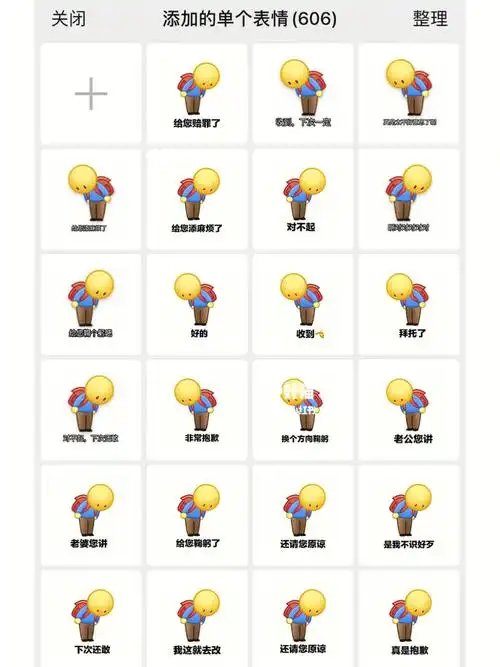 小黄脸鞠躬表情包