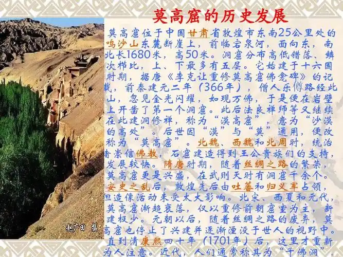 敦煌莫高窟-简介ppt