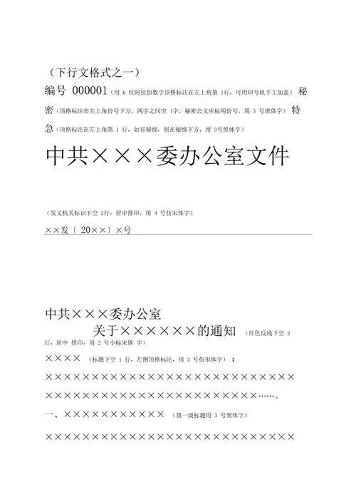 行文格式下行文格式