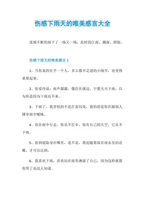 伤感下雨天的唯美感言大全