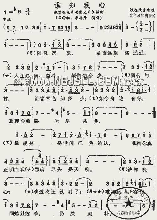 谁知我心(《霍元甲》插曲,粤语)_歌谱简谱_哆来咪123曲谱网