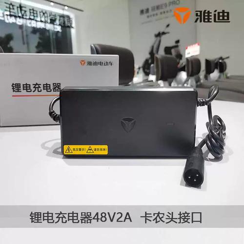 雅迪电动车充电器48v2a3a原厂原装12ah20ah锂电池电瓶车卡侬头