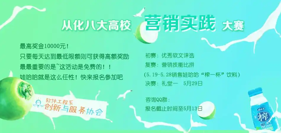 高校营销大赛网页海报psd