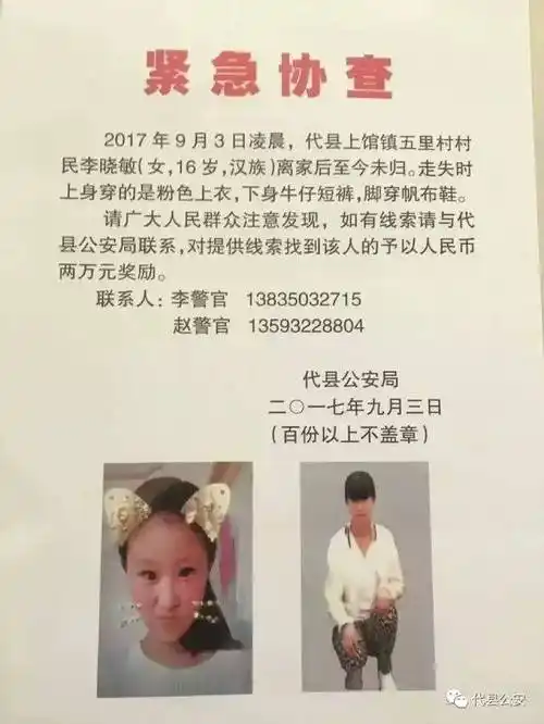 代县五里村协查对象李晓敏已找到!老乡们奔走相告!