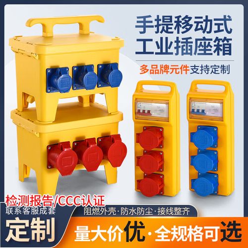 工业防水插座箱户外手提式检修电源箱工地临时三级配电箱 手提落地式