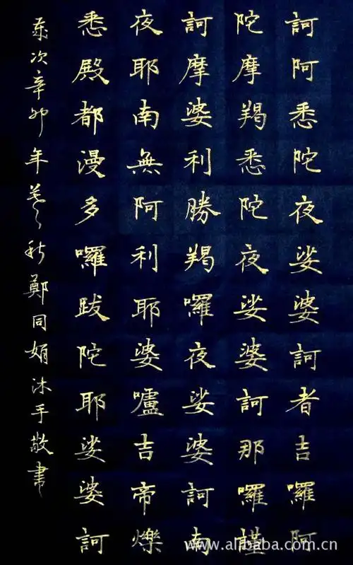 书法作品:超精美的金字楷书四条屏《大悲咒》