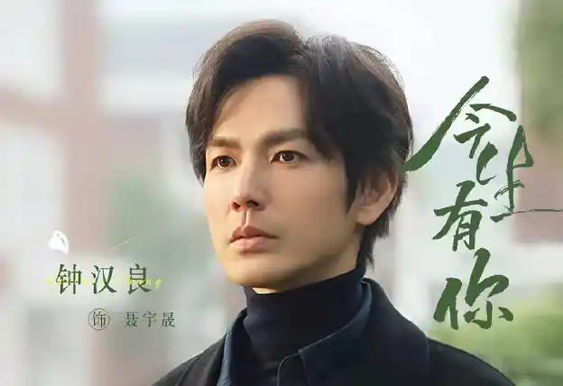 钟汉良新剧定档央视8套上星播出荧屏神仙组合再续前缘
