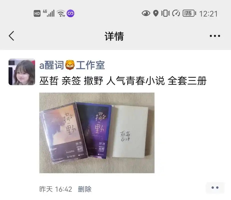 巫哲 亲签 撒野 人气青春小说 .#巫哲 亲签 撒野 人气青 - 抖音