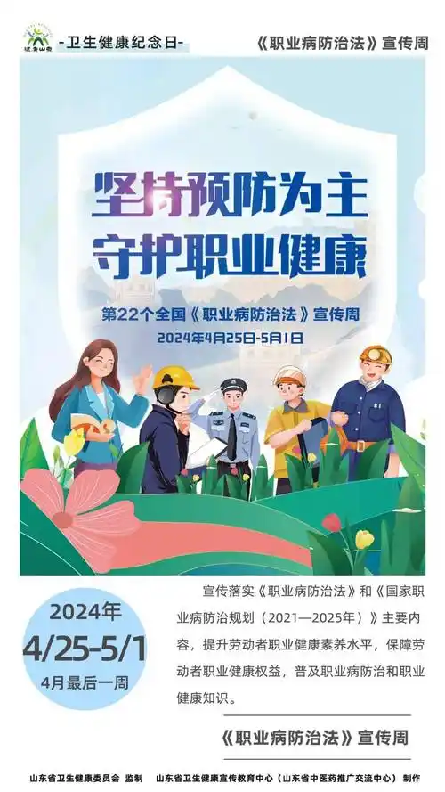 【健康山东行动】健康知识普及行动|今起至5月1日是《职业病防治法》