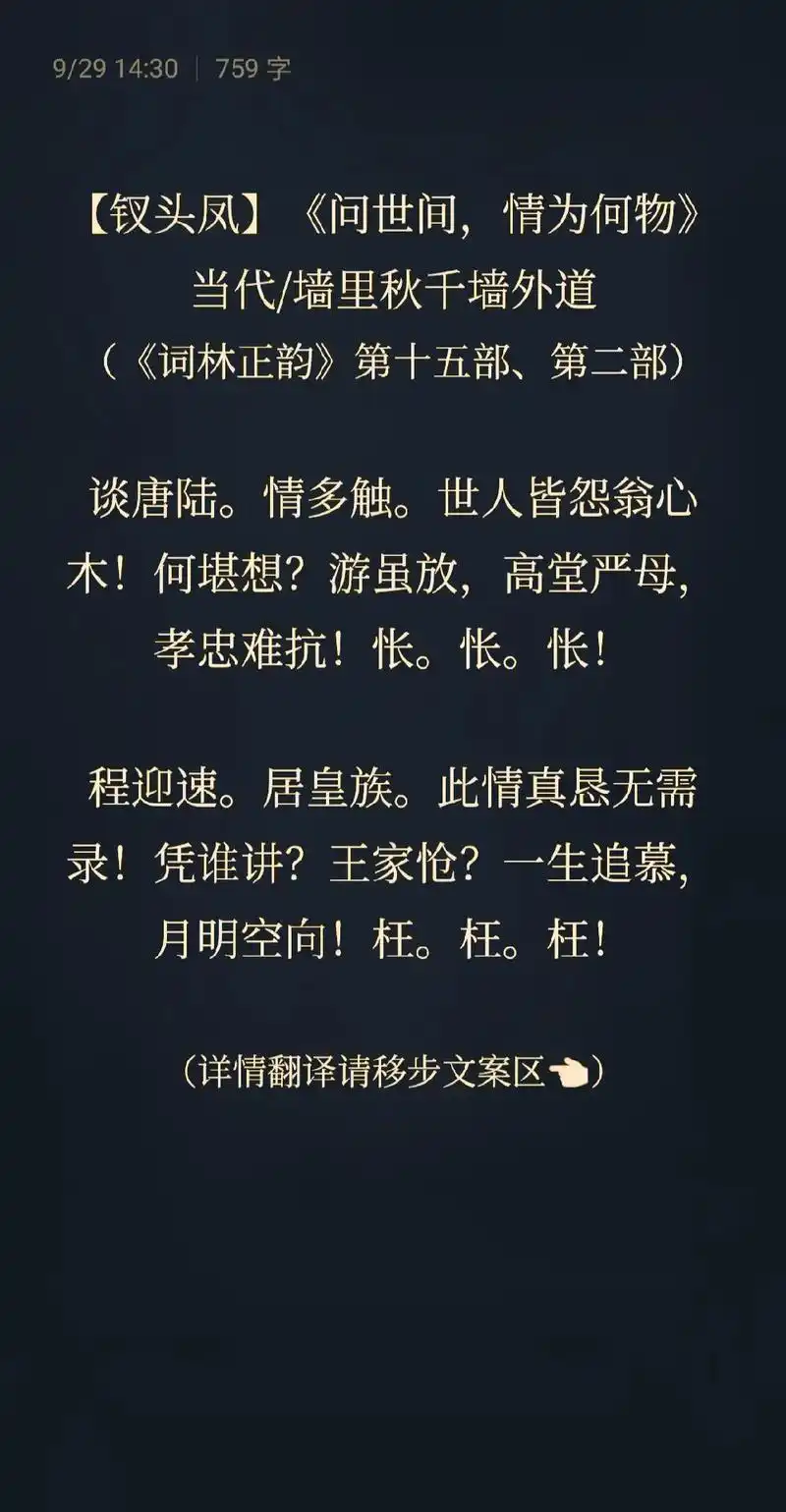 【钗头凤】《问世间,情为何物》【钗头凤】《问世间