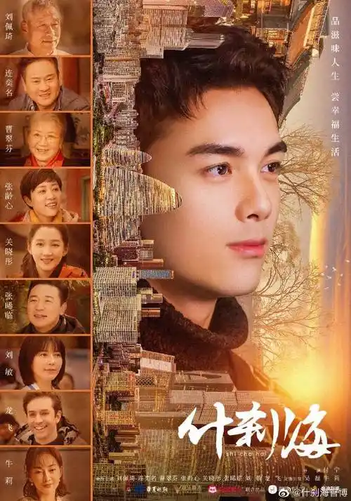 电视剧什刹海##什刹海定档