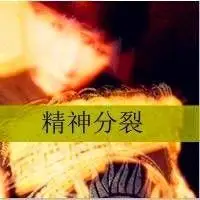 男伤感带字头像心病难医点击鼠标右键下载