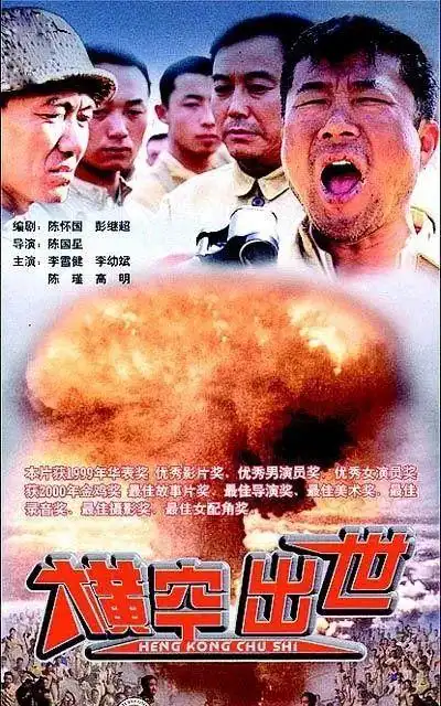 制片国家/地区:中国大陆上映日期:1999年片长:110分钟1949年新中国建