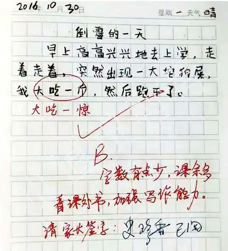 小学生搞笑作文