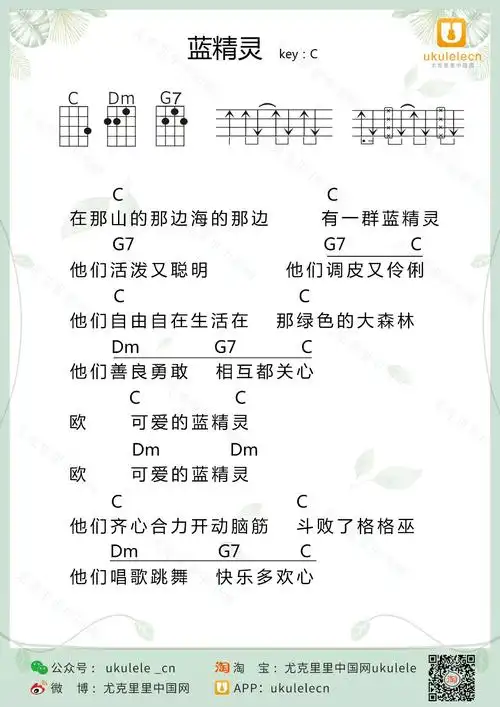 蓝精灵尤克里里谱_儿歌_c调高清版_尤克里里弹唱谱 - 吉他屋乐谱网