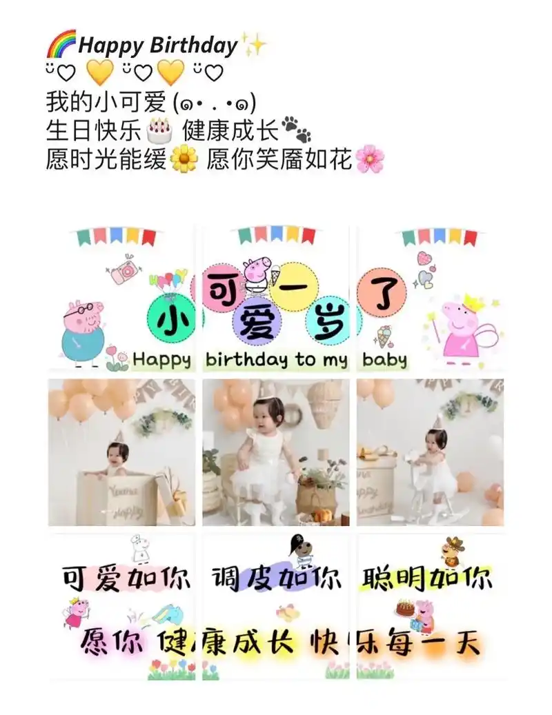 宝宝一周岁生日文案朋友圈九宫格素材.