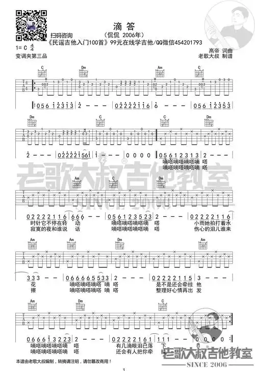 《滴答》超清吉他谱c调简单版 老歌大叔吉他教室出品