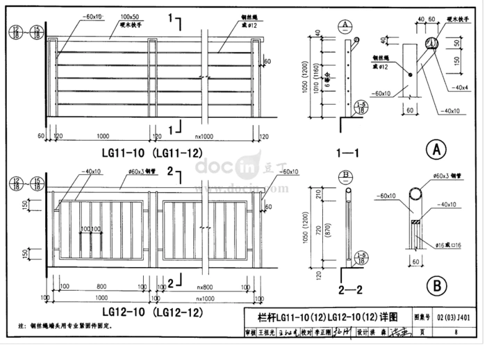 [分享]02(03)j401栏杆图集