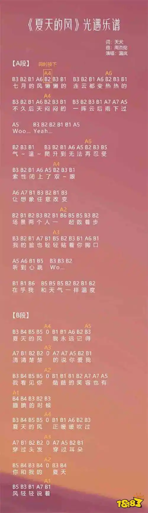 光遇夏天的风怎么弹 竖琴吉他数字简谱分享