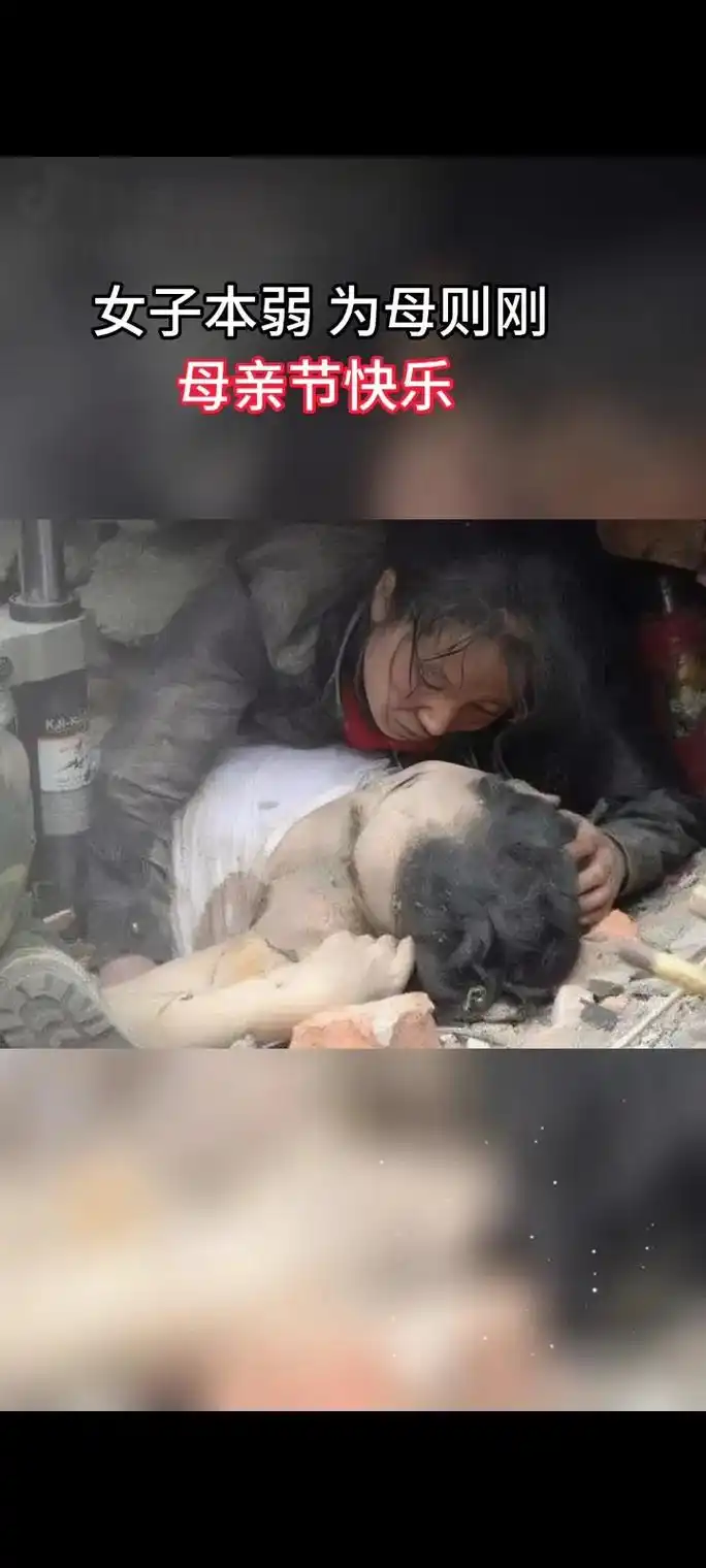 这是一组来自15年前汶川地震中伟大的母亲照片,祝全天下的母亲 - 抖音