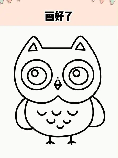 猫头鹰简笔画