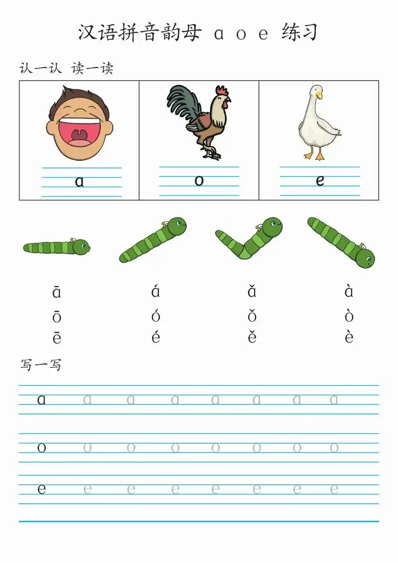 单韵母练习,每日必更,希望帮到幼升小的你.#我要上热门 拼音 - 抖音