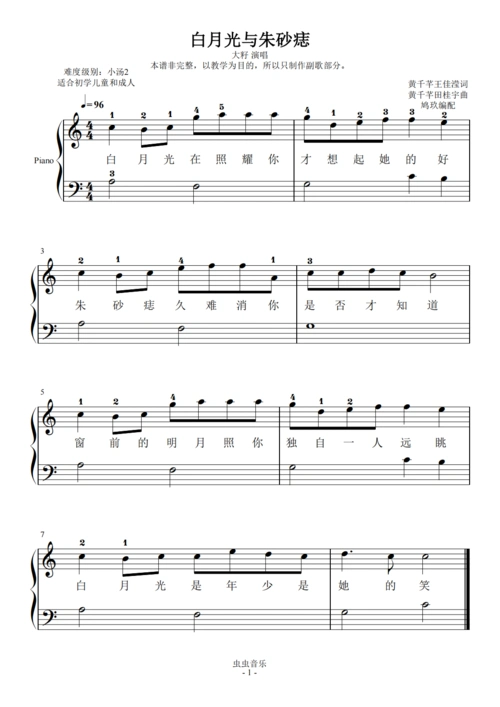 白月光与朱砂痣(小汤2版本)钢琴谱-c调-虫虫钢琴