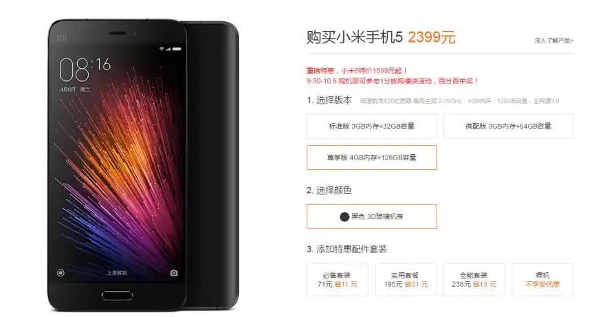 日前,在小米的官网点开小米手机 5 时,你会发现,在尊享版里,3d 陶瓷