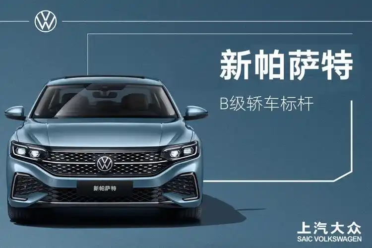 涿州上汽大众帕萨特优惠高达0.8万元