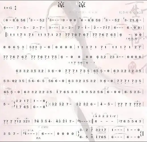 笛子曲谱凉凉三生三世十里桃花