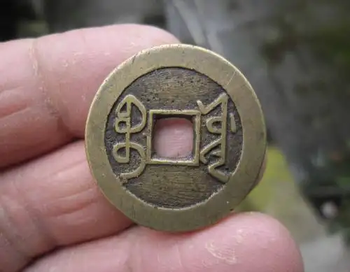 乾隆通宝100万以上图片