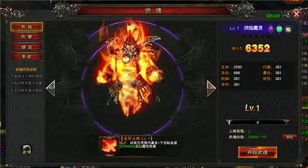 《绝世武神》武魂系统