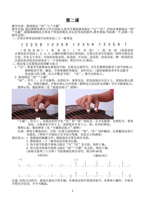 古筝入门-古筝入门知识 .pdf