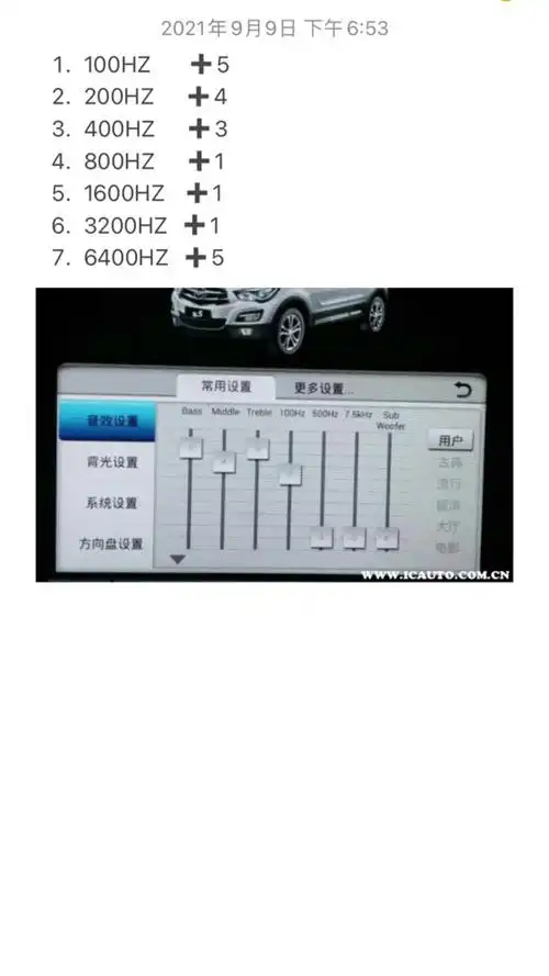 威马汽车七段均衡器调节最佳效果 - 抖音