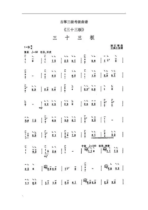 古筝三级考级曲谱