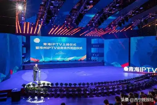 青海iptv上线仪式在青海广播电视台举行