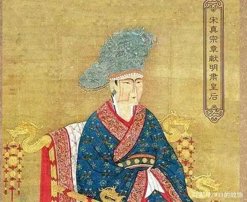 宋真宗皇后 刘娥 座椅华美 精致
