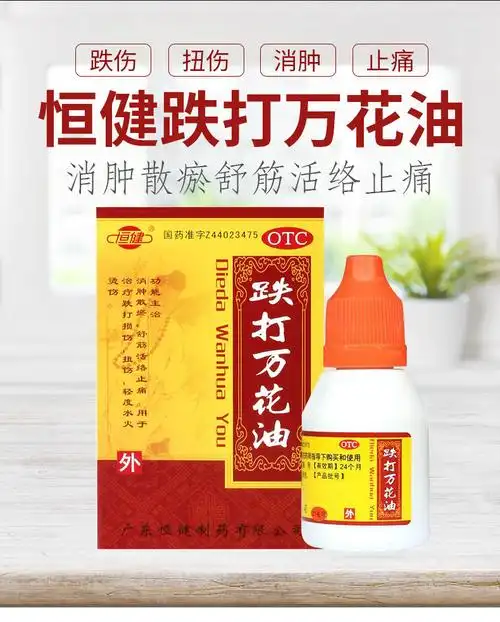 恒健 跌打万花油15ml/1瓶/盒 跌打损伤 舒筋活络止痛 消肿散瘀烫伤