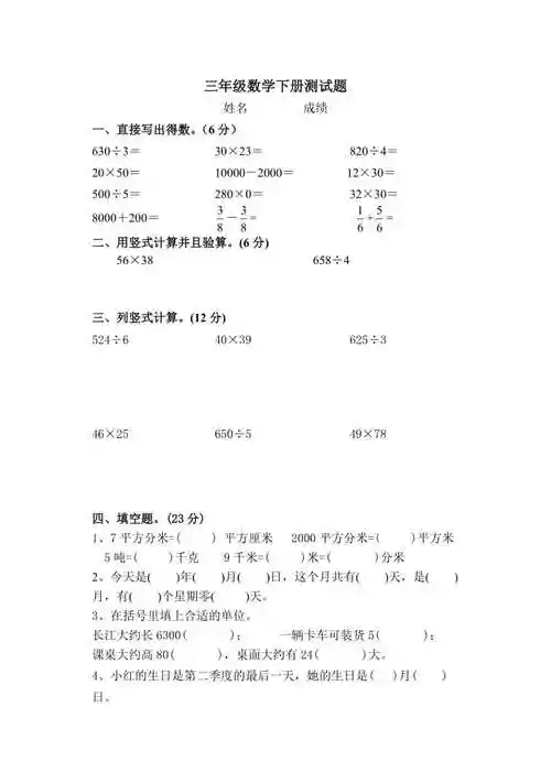 苏教版三年级下册数学试卷