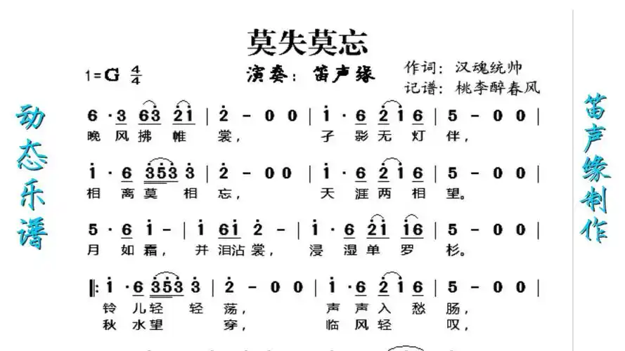 笛声缘动态乐谱莫失莫忘这样学笛子很实用