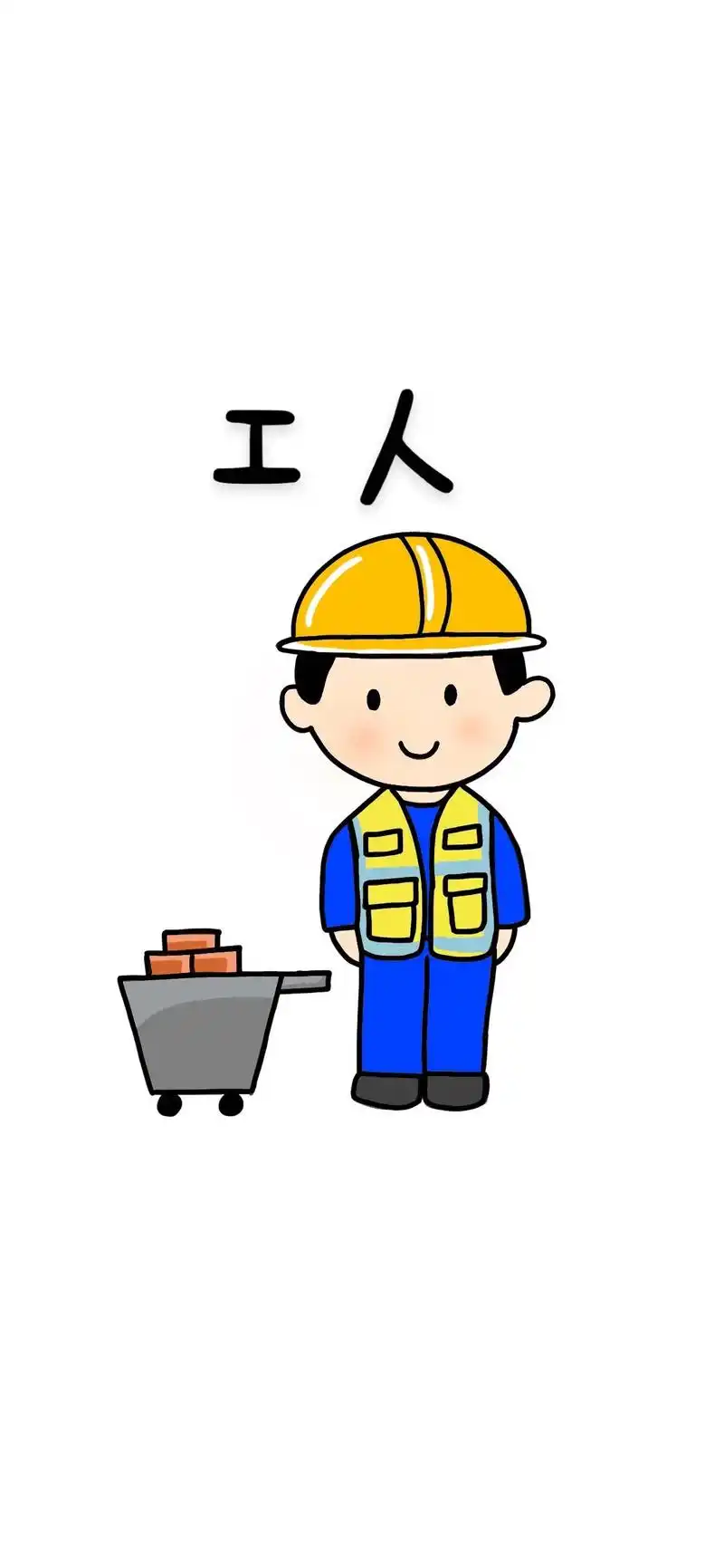 工人简笔画～#简笔画 #职业简笔画#建筑工人#儿童简笔画 # - 抖音