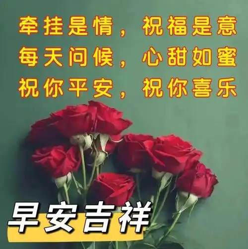 早安问候温馨早安祝福语大全唯美图文问候句子吉祥安康