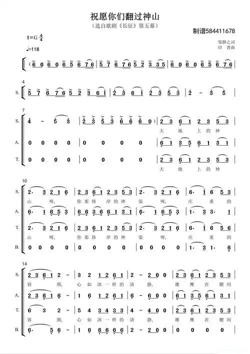 祝愿你们翻过神山合唱谱(混声四部)简谱歌词