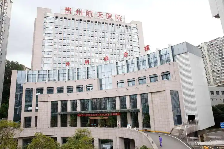 贵州航天医院简介 - 贵州航天医院