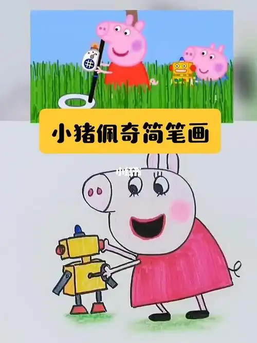 小猪佩奇简笔画系列