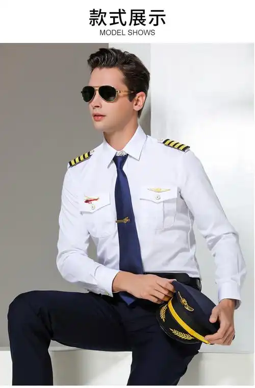 抒融空少制服男飞行员空少白衬衫男机长制服空乘物业保安工作服衬衣