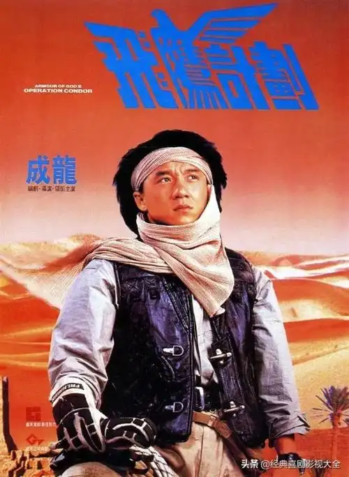 成龙电影全集(成龙最经典30部电影)